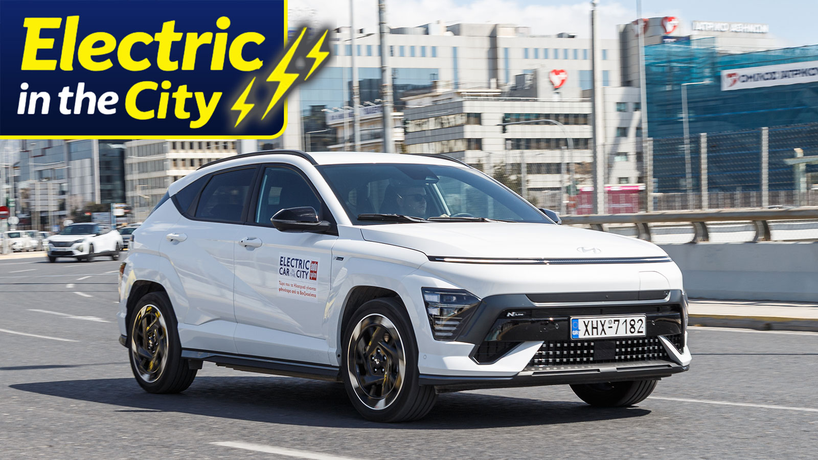 Electric in the City 2026 -Hyundai Kona | autotriti.gr Electric in the City 2026 -Hyundai Kona | autotriti.gr
